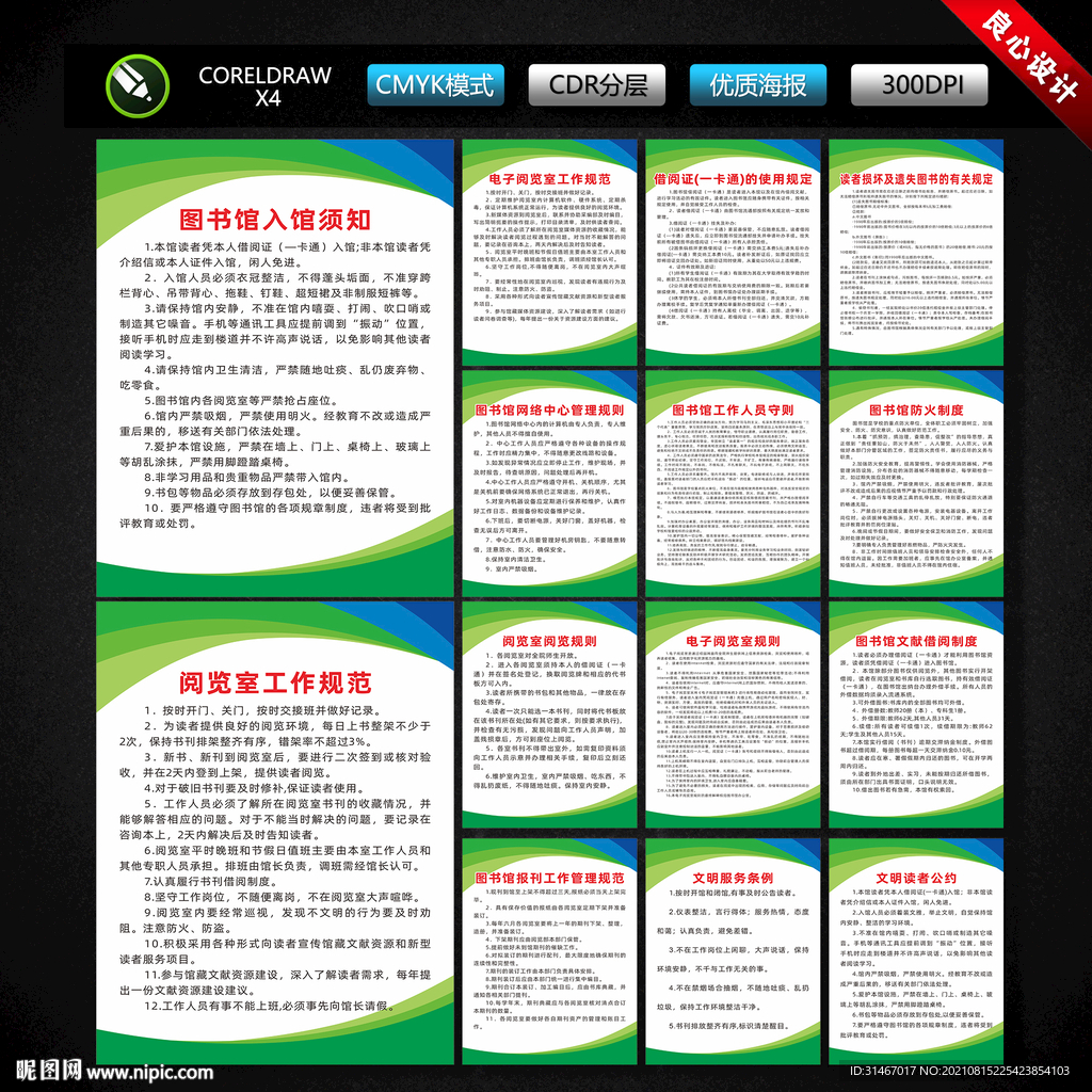 图书馆管理制度