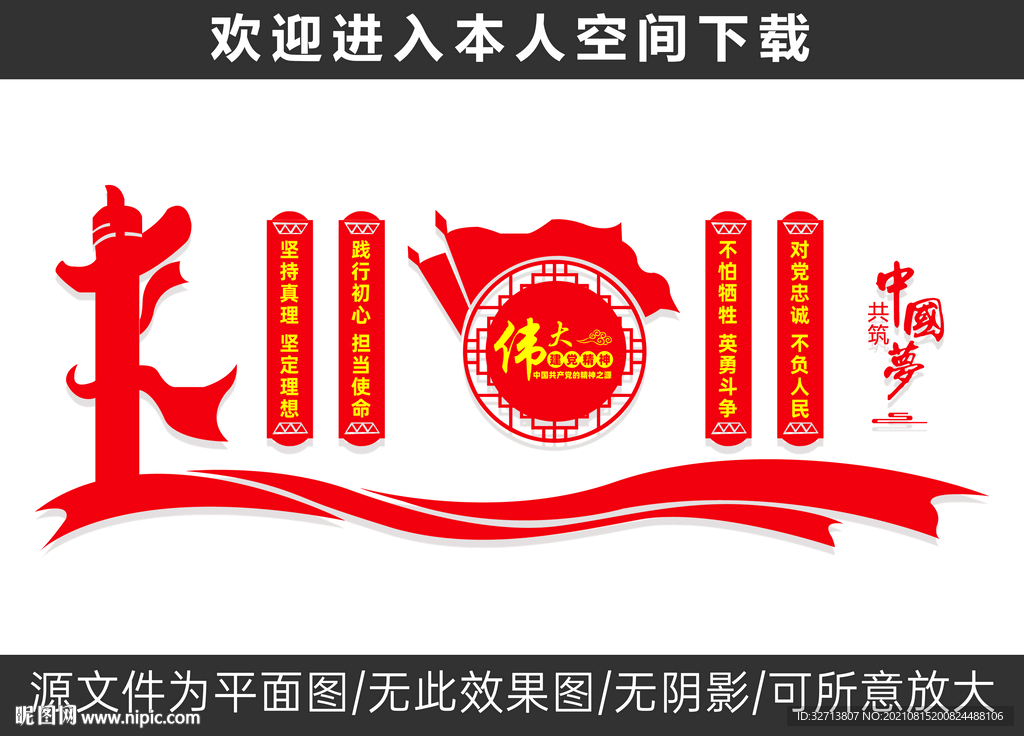 弘扬伟大建党精神文化墙