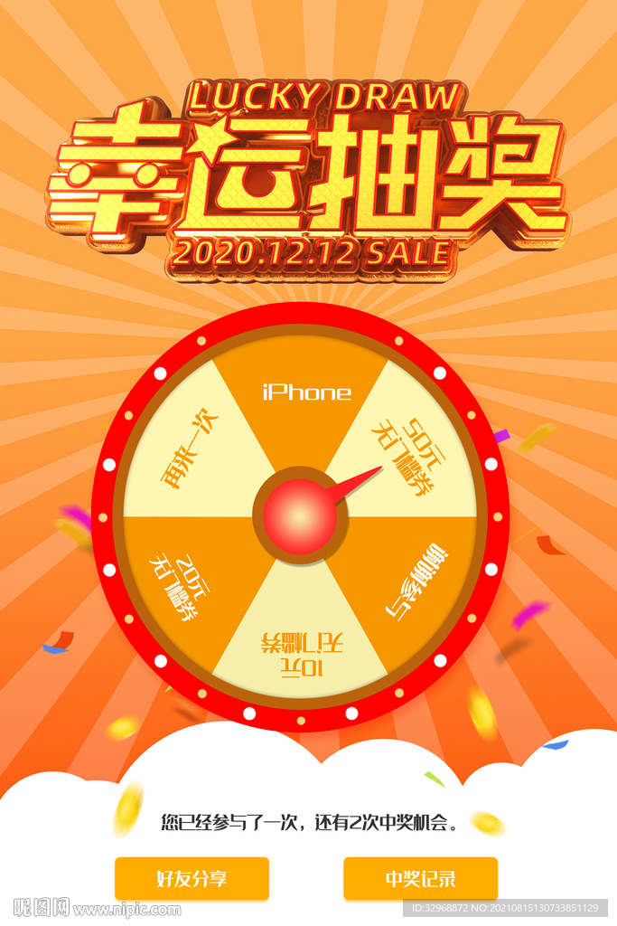 幸运大抽奖  砸金蛋