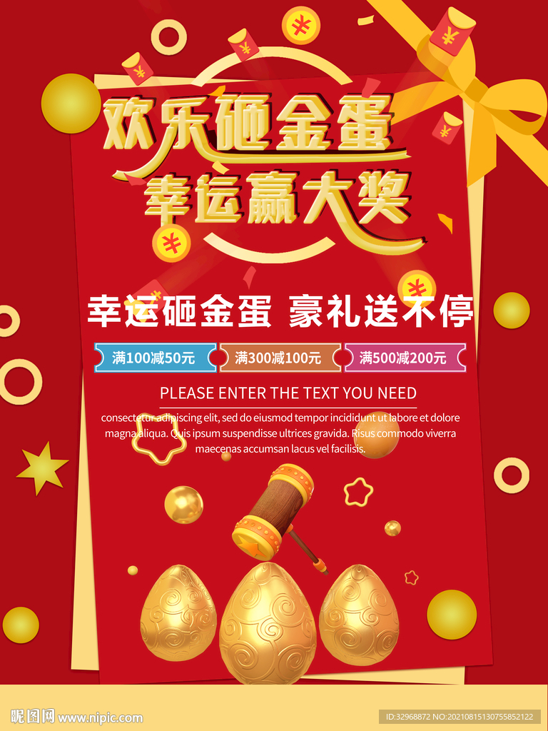 幸运大抽奖  砸金蛋