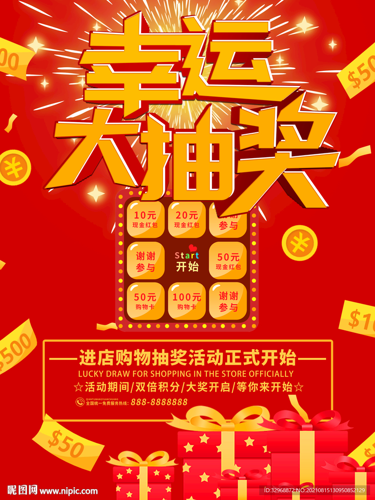 幸运大抽奖  砸金蛋