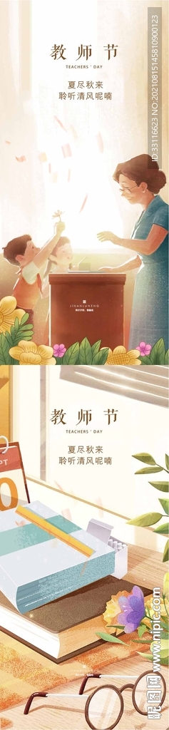 教师节