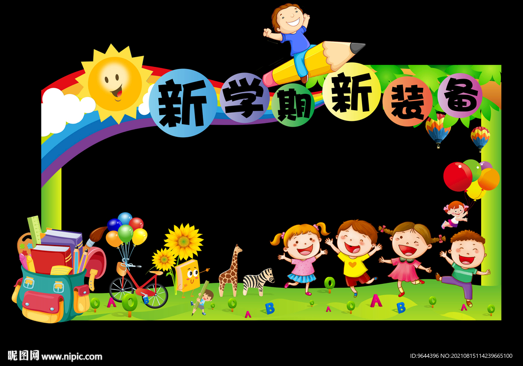 新学期新装备合影墙