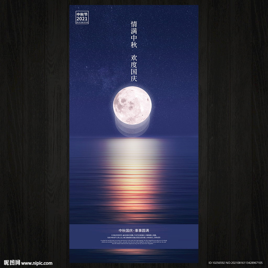 中秋海报