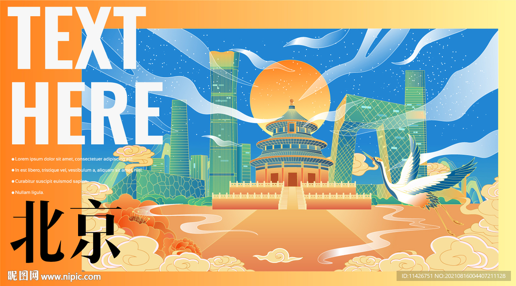 北京国潮插画