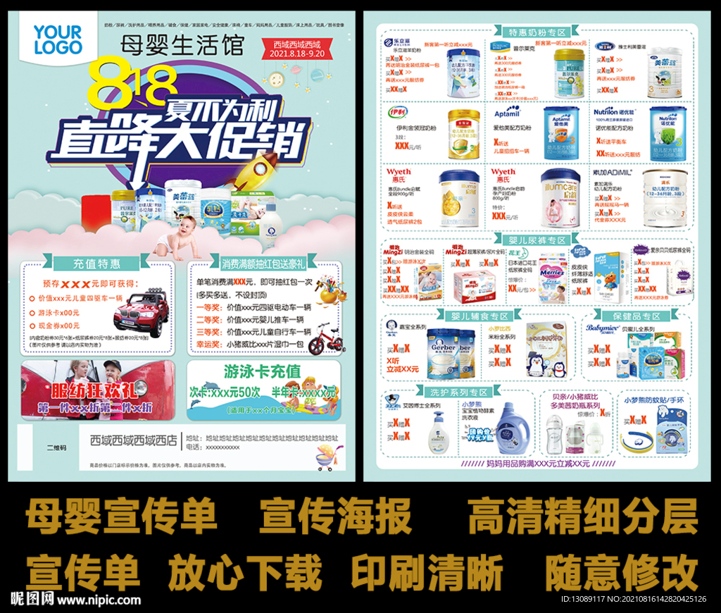 母婴宣传单