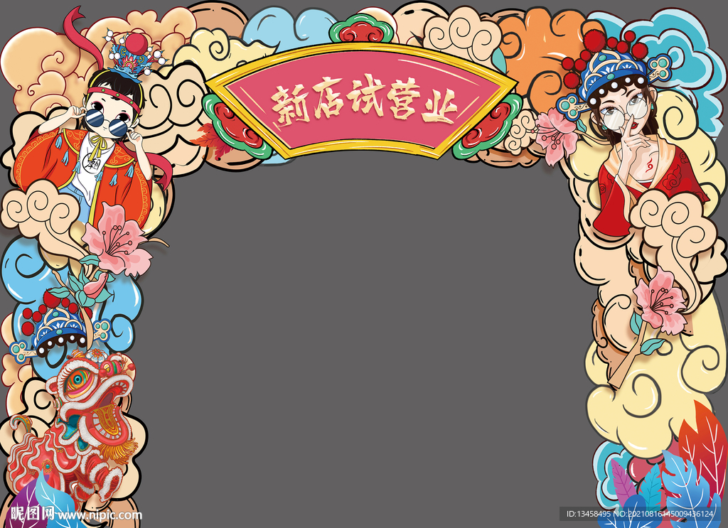 国潮拱门（拼接）