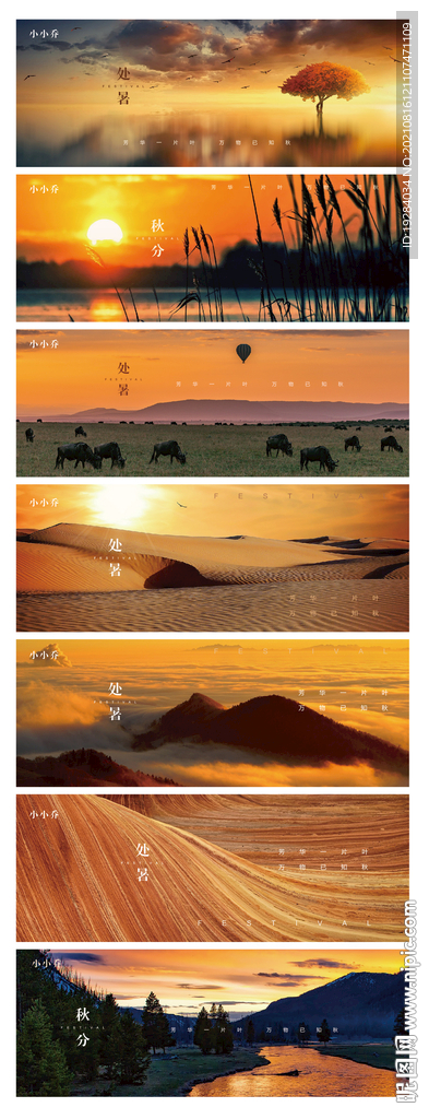 大暑 秋分 节气