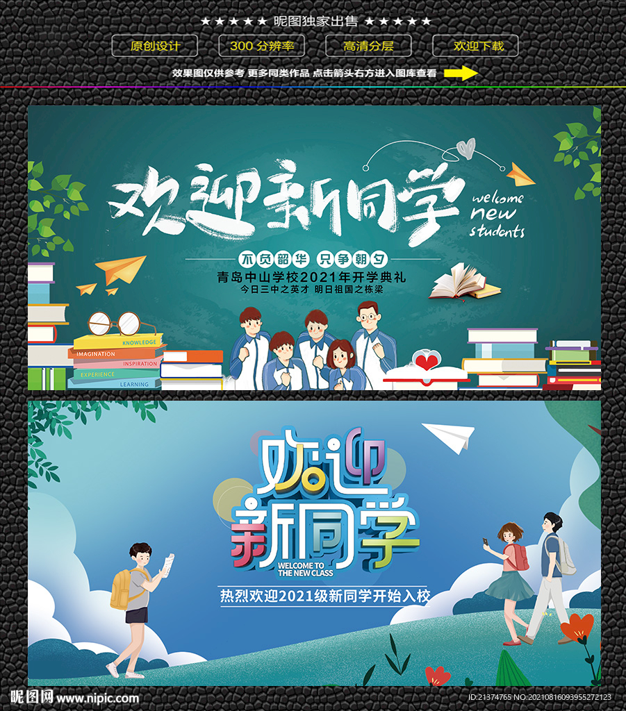 初中高中开学典礼