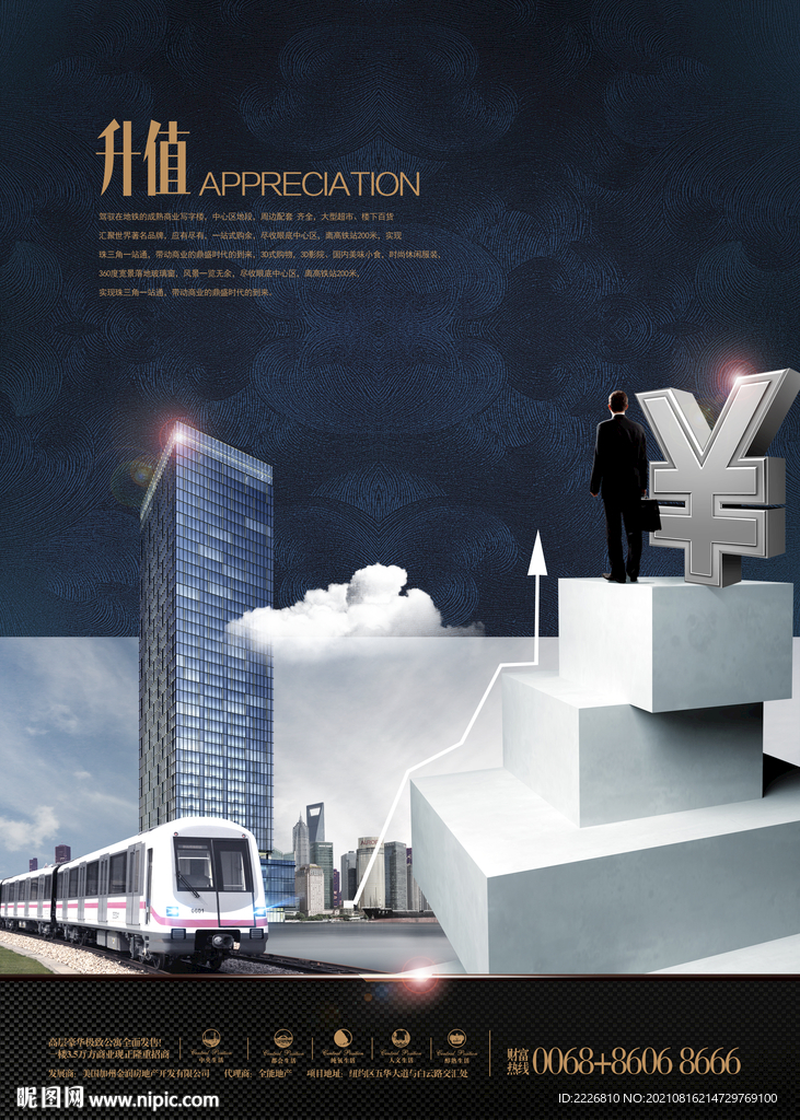 甲级写字楼广告