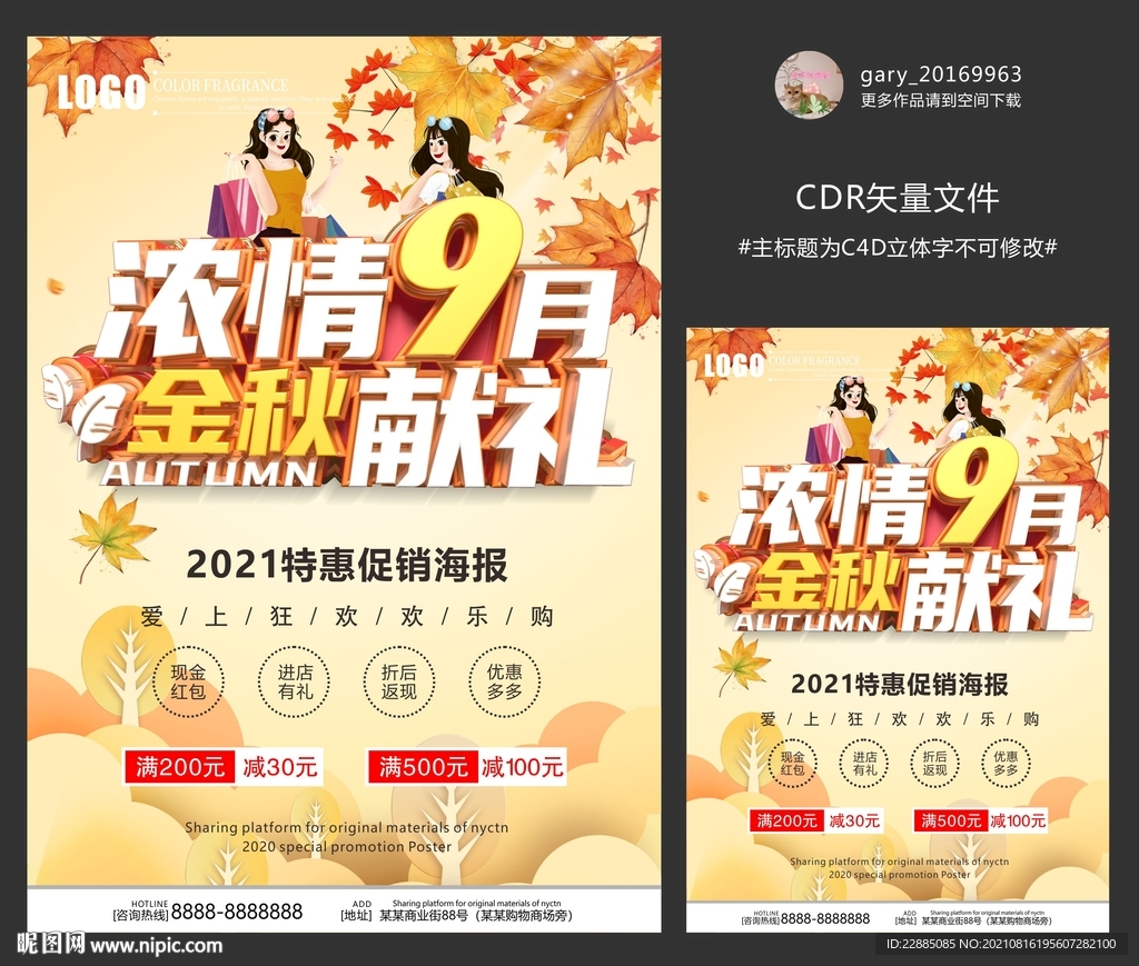9月 秋天海报 秋季促销