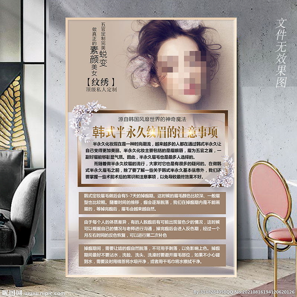 半永久注意事项