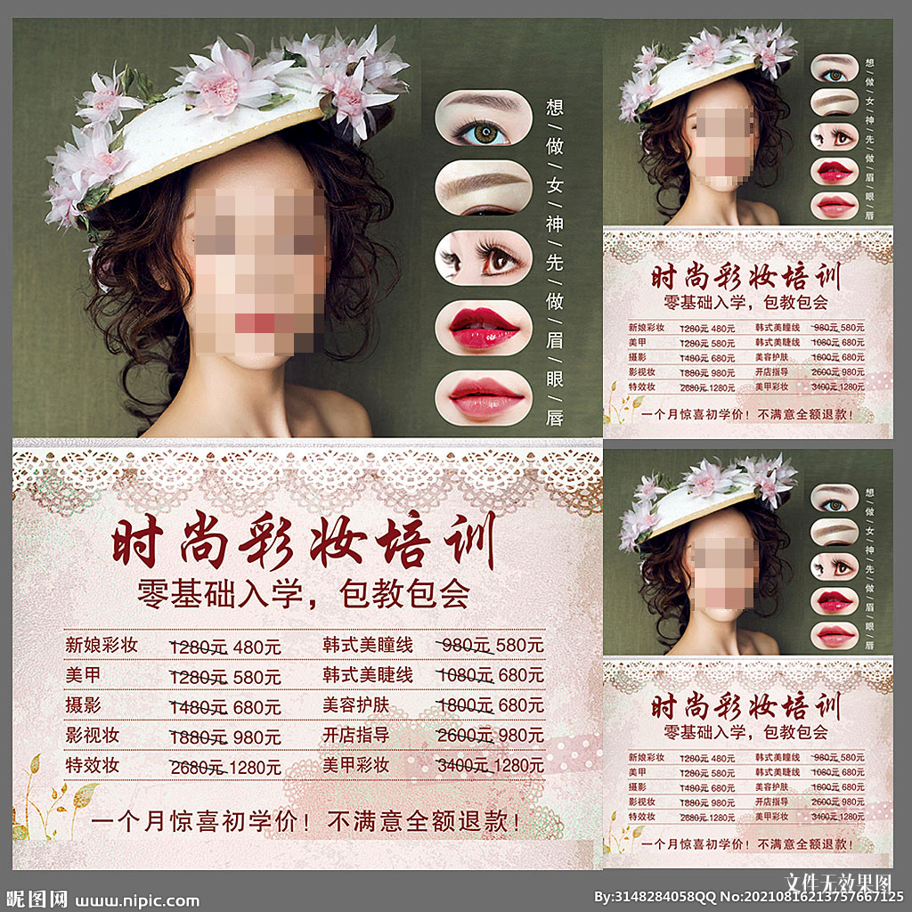 彩妆培训价目表