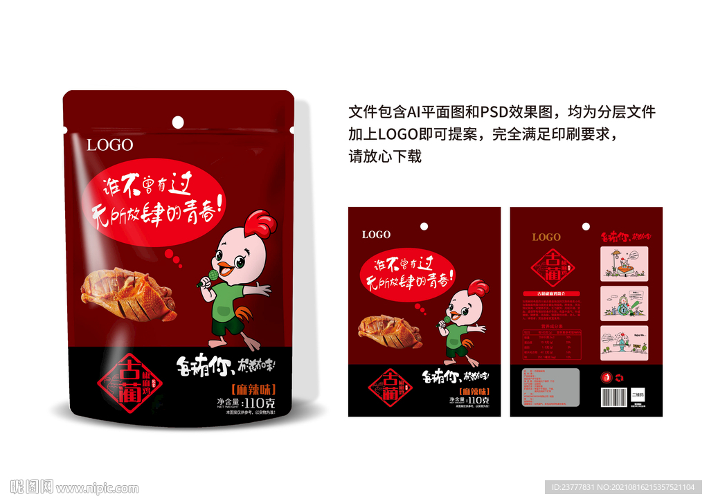 椒麻鸡熟食麻辣味包装袋平面图