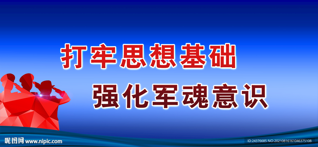 军营展板