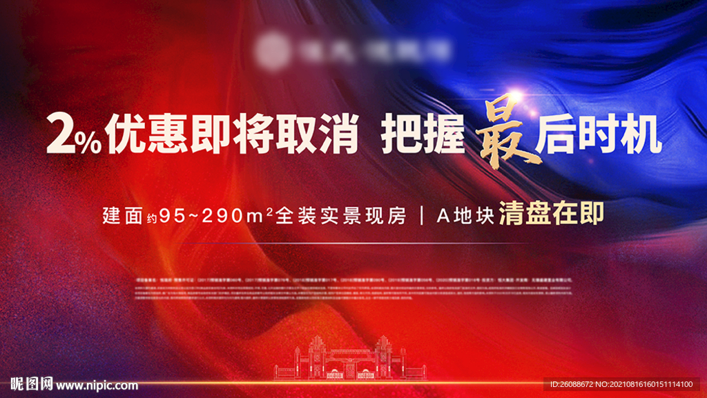 地产促销大屏LED图片 