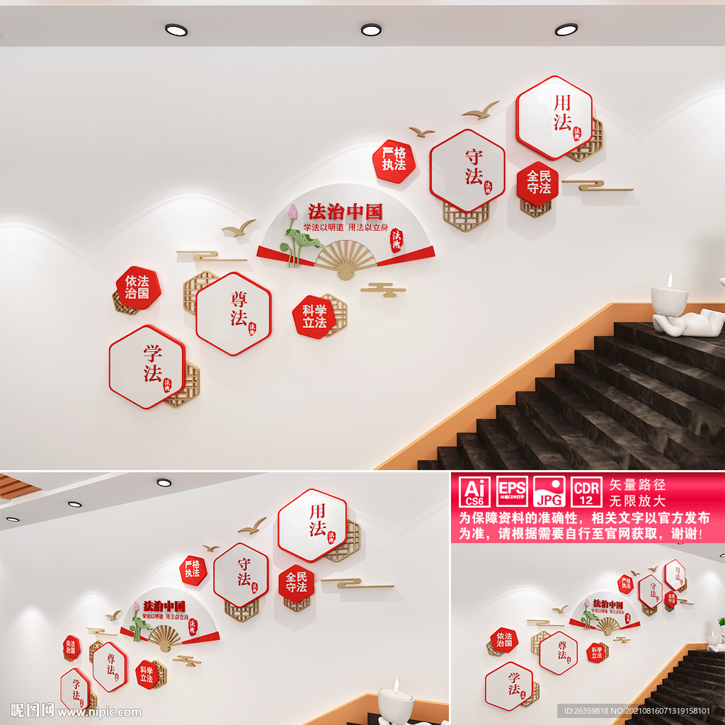 法治楼道文化墙