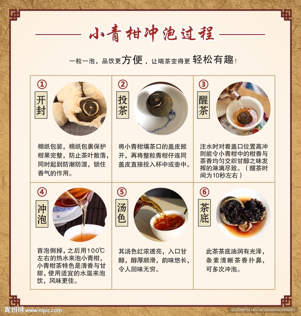 小青柑冲泡过程