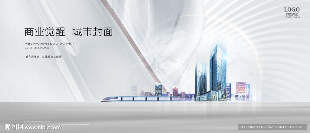 商务写字楼地产