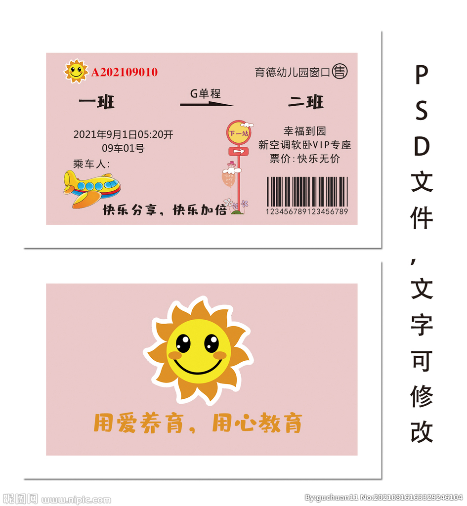 儿童班级奖励卡 火车票