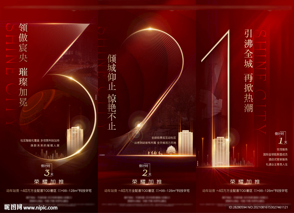 房地产红金开盘倒计时海报