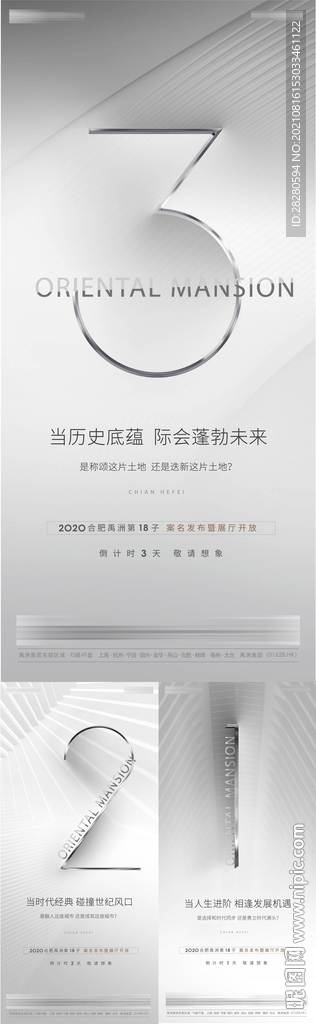 高端地产倒计时系列海报