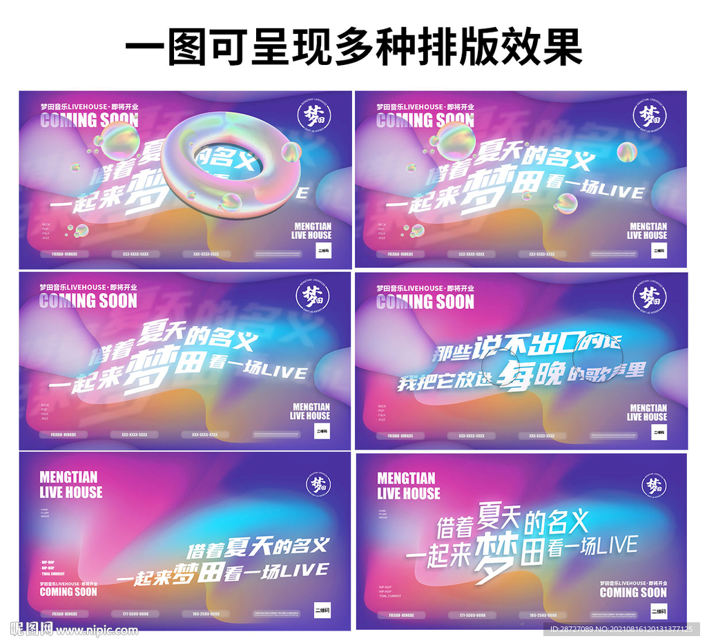 炫彩梦幻KV主视觉