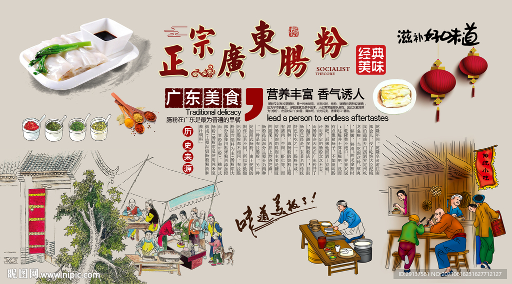 广东肠粉早餐背景壁画