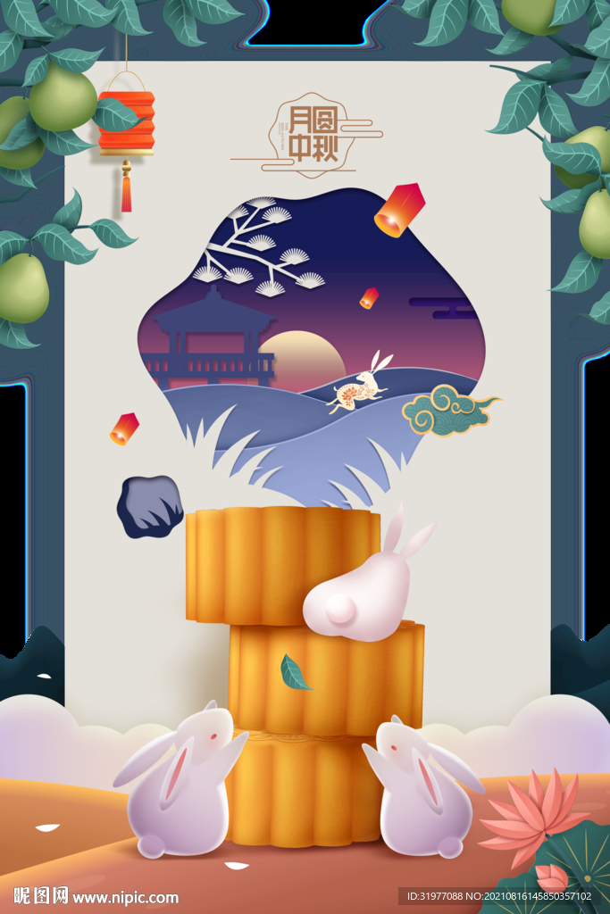 中秋节海报