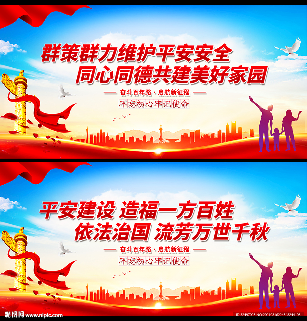 平安建设展板