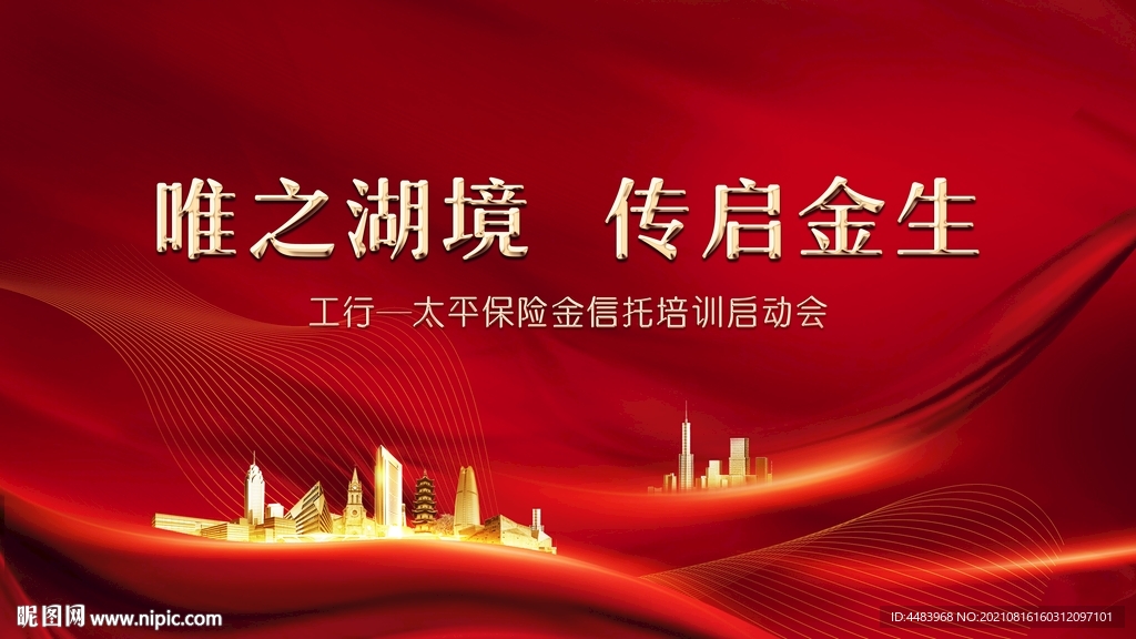 唯之湖境传启金生背景