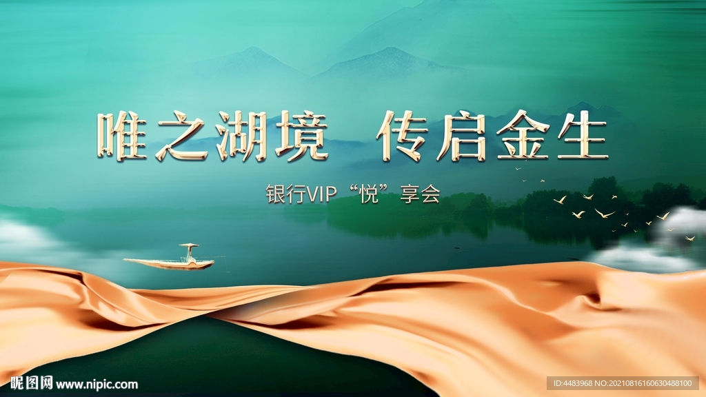 唯之湖境传启金生背景