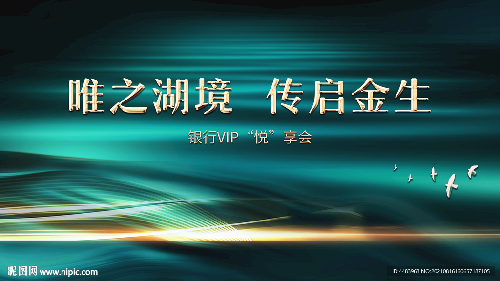 唯之湖境传启金生背景