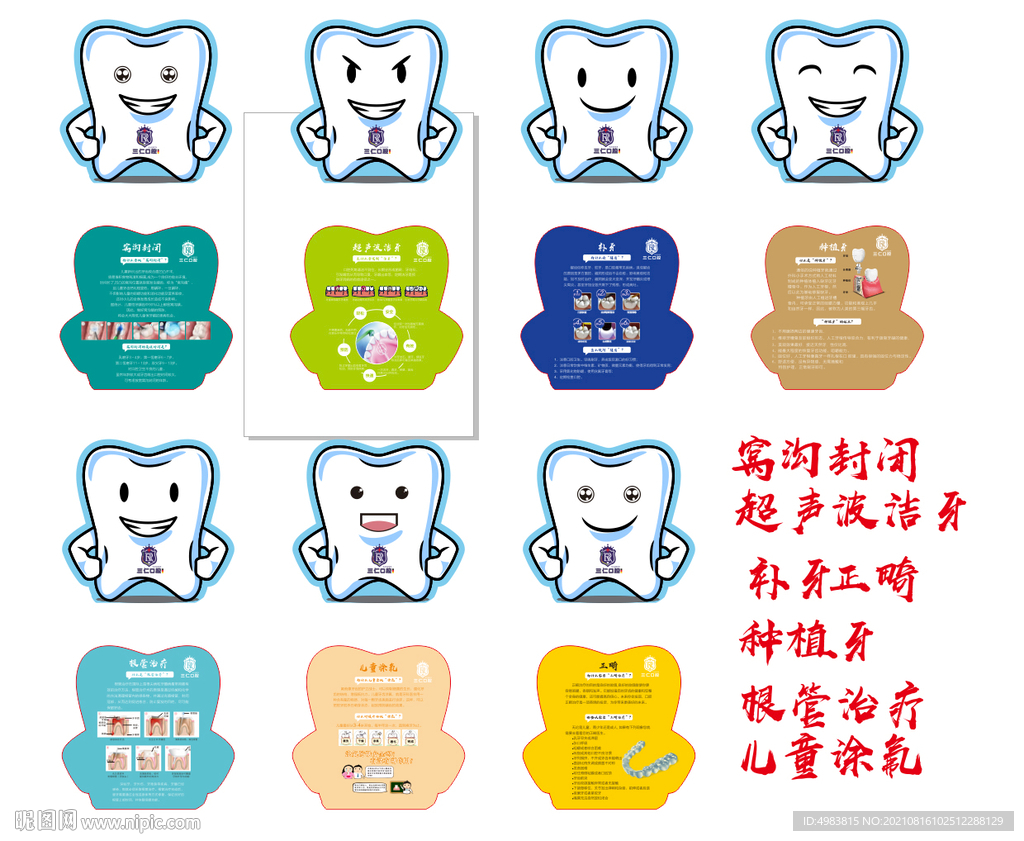 牙科 口腔 全科 种植 矫正