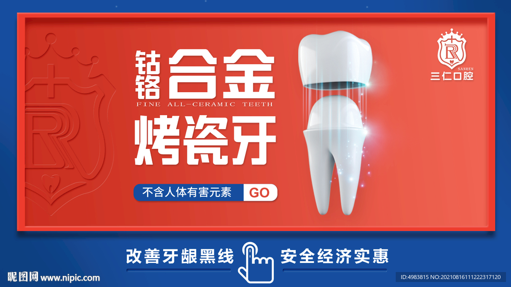 牙科 口腔 全科 种植 矫正