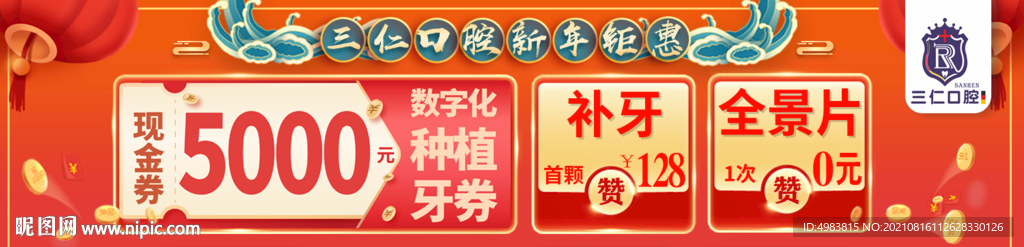 牙科 口腔 全科 种植 矫正 