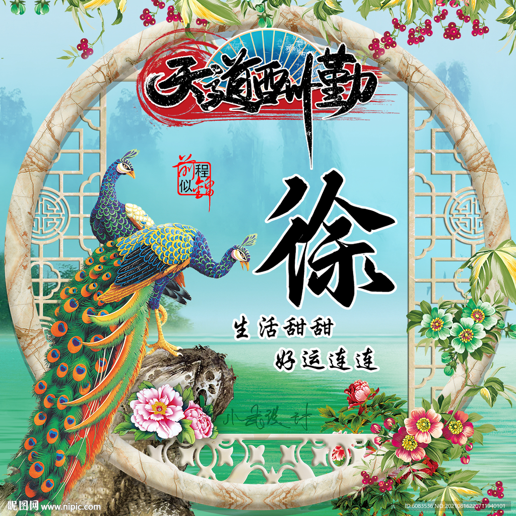 孔雀古风姓氏头像