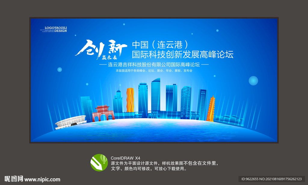 连云港地标背景