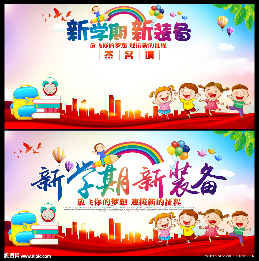 新学期新装备展板