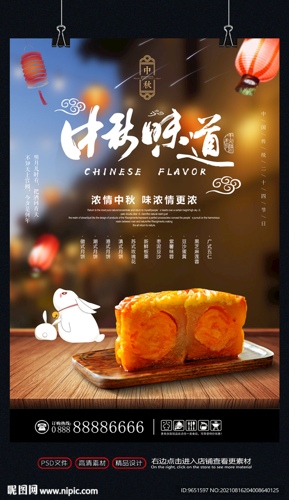 中秋节海报