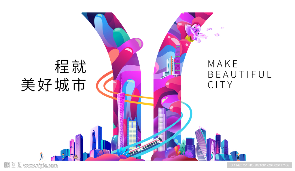 地铁地产宣传主画面