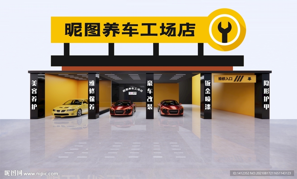 汽车美容招牌装修效果图