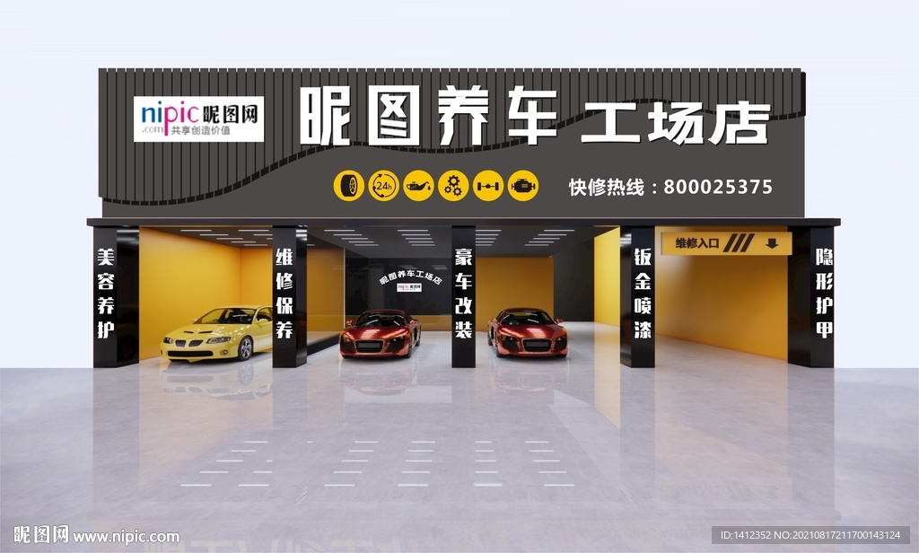 汽车美容招牌装修效果图