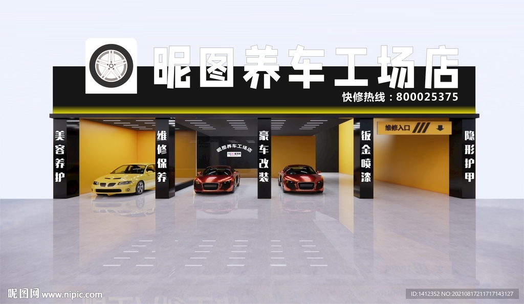 汽车美容招牌装修效果图