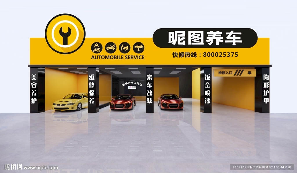 汽车美容招牌装修效果图 