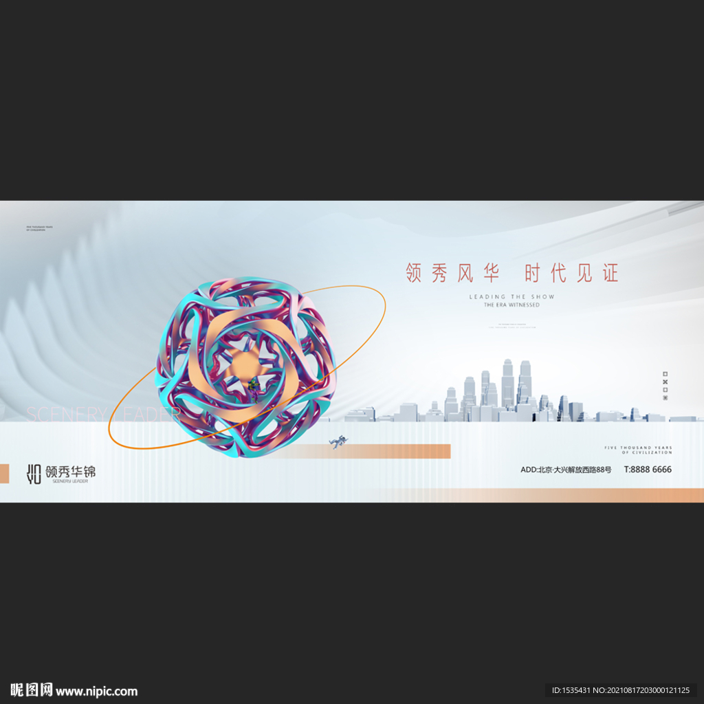 高端商业综合体写字楼地产广告