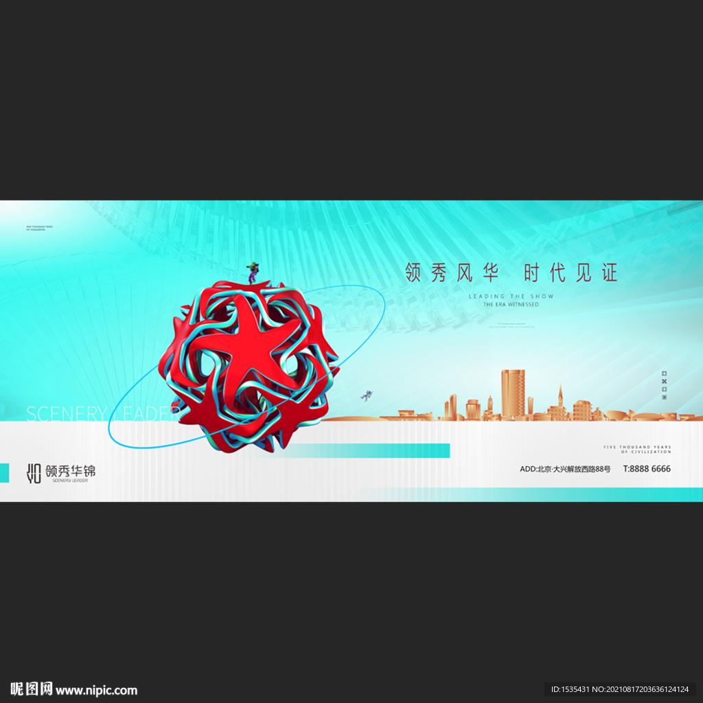 高端商业综合体写字楼地产广告