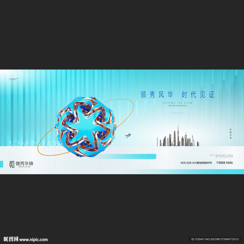 高端商业综合体写字楼地产广告