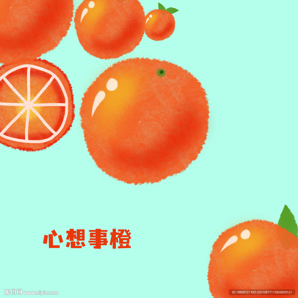 原创手绘心想事成橙子