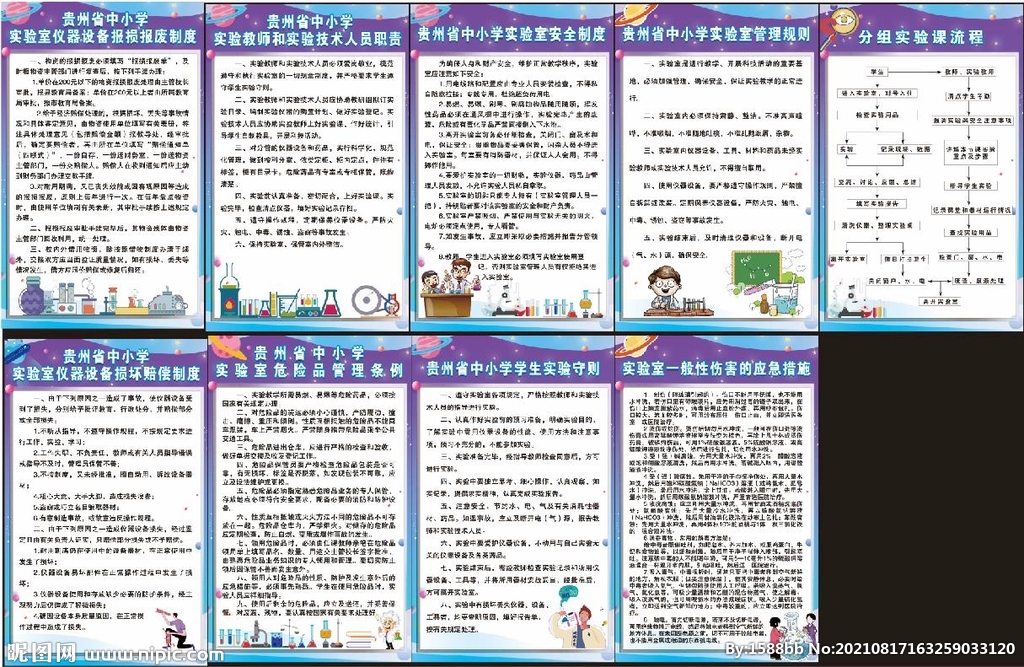 中小学实验室制度